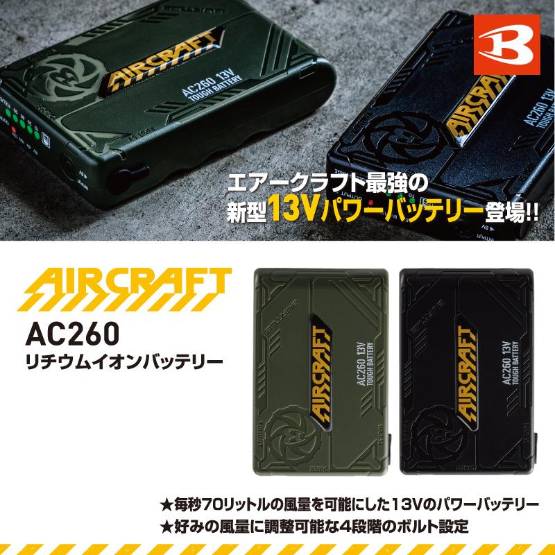 お歳暮 空調ウェア バートル Burtle Ac260 リチウムイオンバッテリー単品 エアークラフト 21年新型13v 一部地域を除く 在庫品 人気満点 Hopespeechtherapy Com