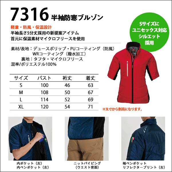防寒着、 バートル 7316 防寒着 防寒ブルゾン ユニセックス 防風 撥水
