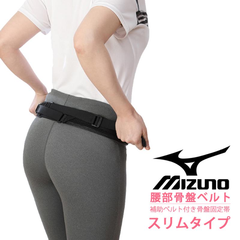 ミズノ Mizuno 腰部骨盤ベルト スリムタイプ C3jkb サポーター コルセット 矯正 ズレ防止 C3jkb プロウエス ヤフー店 通販 Yahoo ショッピング