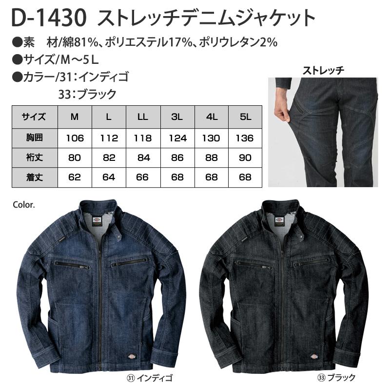 Dickies（ディッキーズ） D-1430 ストレッチデニムジャケット : プロ