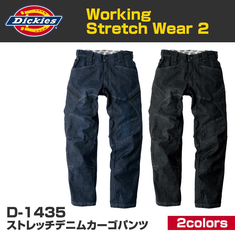 Dickies（ディッキーズ） D-1435 ストレッチデニムカーゴパンツ : プロ