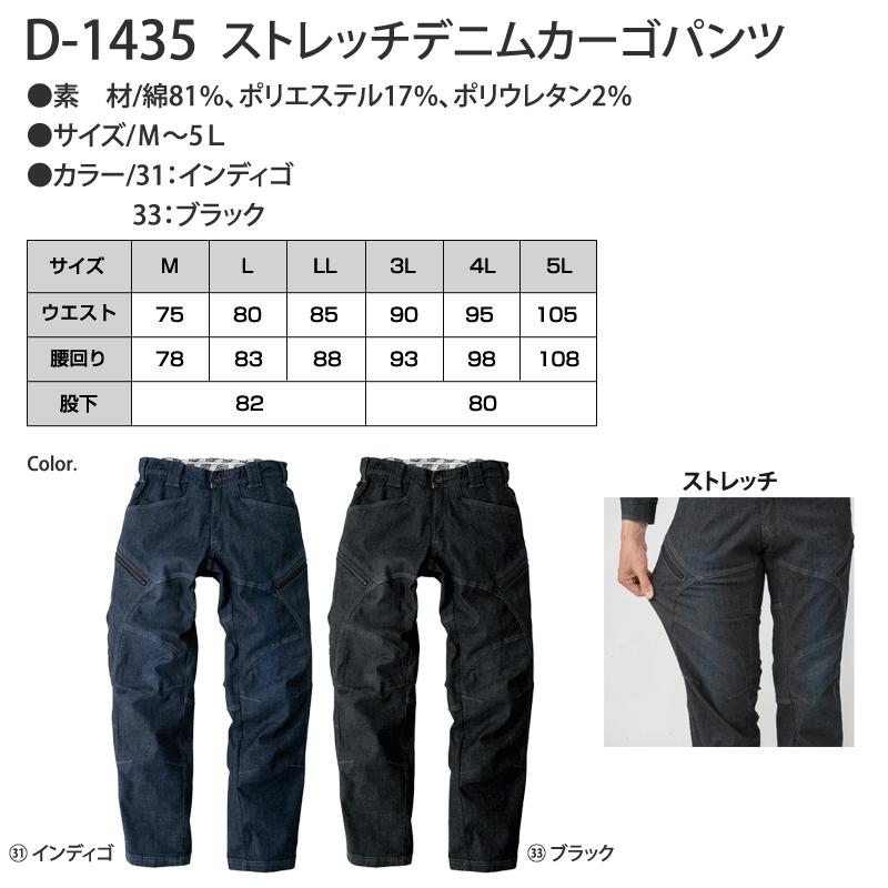 Dickies（ディッキーズ） D-1435 ストレッチデニムカーゴパンツ : プロ