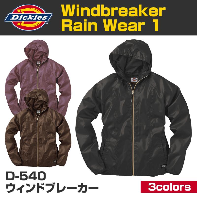 Dickies ディッキーズ D 540 ウィンドブレーカー ワークウェア メーカー在庫 お取り寄せ品 D 540 プロウエス ヤフー店 通販 Yahoo ショッピング