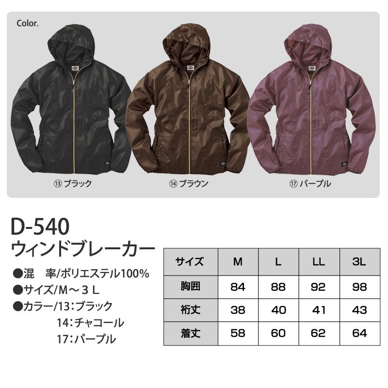 Dickies ディッキーズ D 540 ウィンドブレーカー ワークウェア メーカー在庫 お取り寄せ品 D 540 プロウエス ヤフー店 通販 Yahoo ショッピング