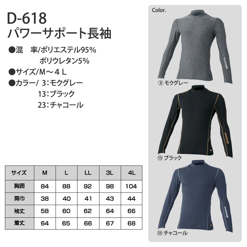 Dickies ディッキーズ D-618 パワーサポート長袖 コンプレッションインナー｜proues｜02