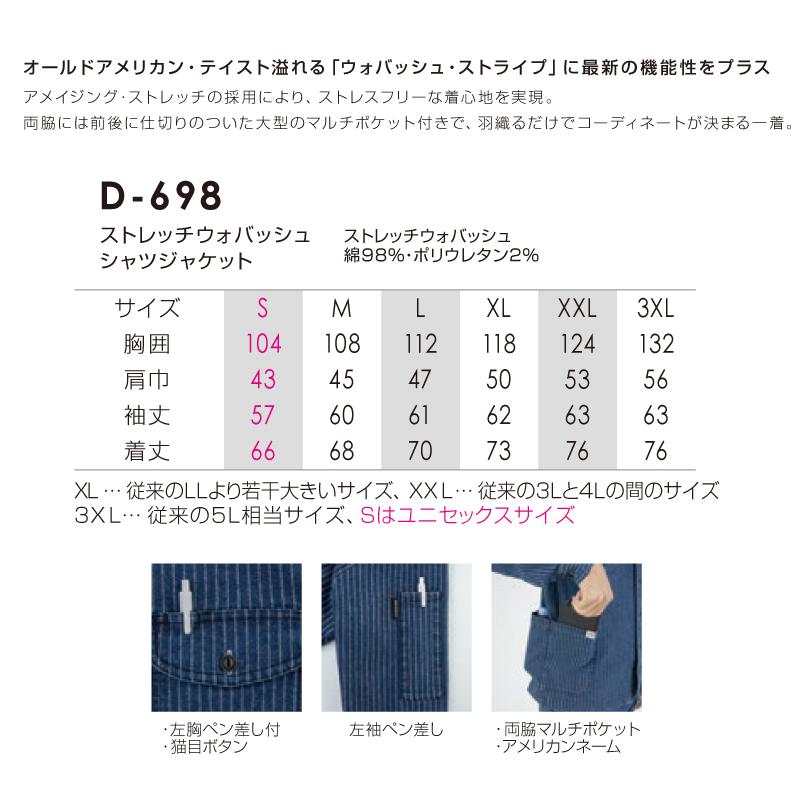 Dickies（ディッキーズ） D-698 ストレッチウォバッシュシャツ