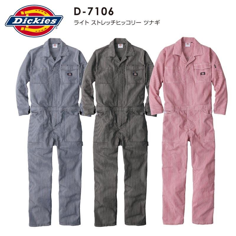Dickies（ディッキーズ） D-7106 ライト ストレッチヒッコリーツナギ