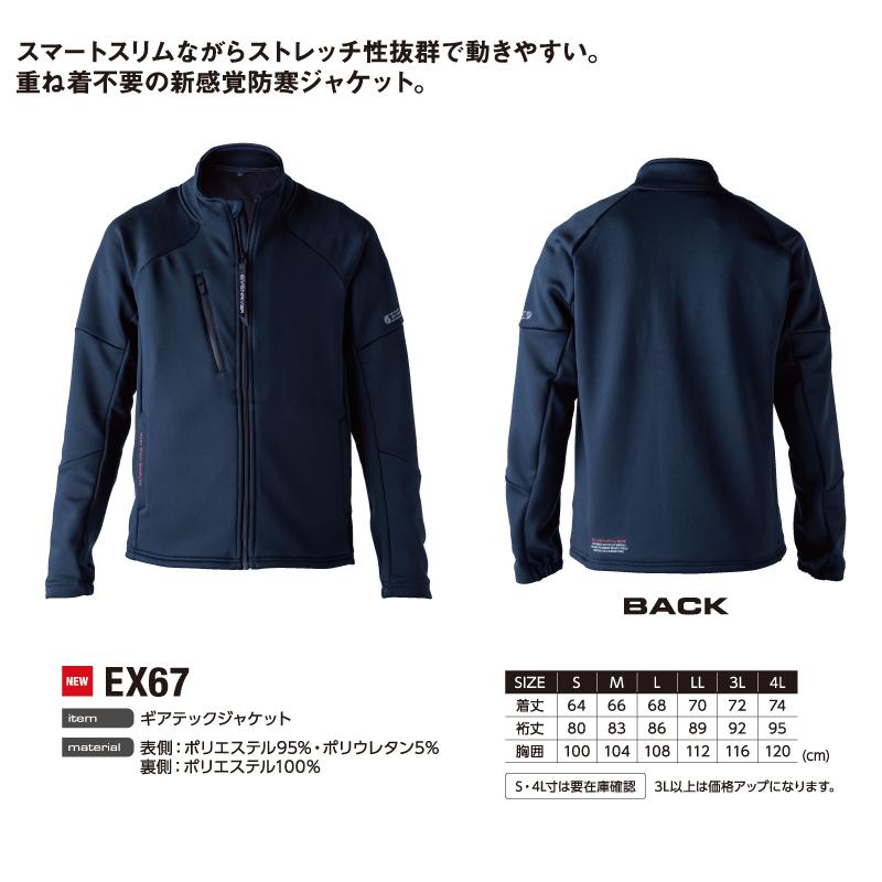 イーブンリバー EX67 ストレッチギアテックジャケット ジャージ 防寒着 作業着 作業服 スポーツ｜proues｜03