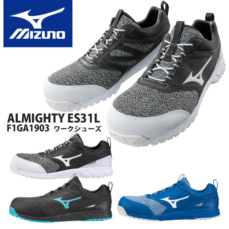 オールマイティ ミズノ 安全靴 オールマイティES31L MIZUNO オールマイティ ミズノ 安全靴 オールマイティES31L MIZUNO
