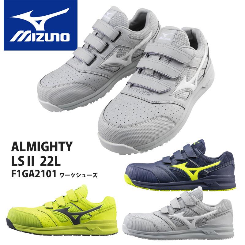 ミズノ（MIZUNO）安全靴 オールマイティLSII 22L　F1GA2101　軽量　ベルクロ　ローカット