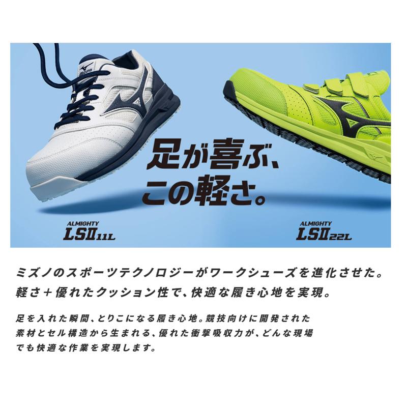 オールマイティ ミズノ 安全靴 オールマイティLS2 22L MIZUNO オールマイティ ミズノ 安全靴 オールマイティLS2 22L MIZUNO