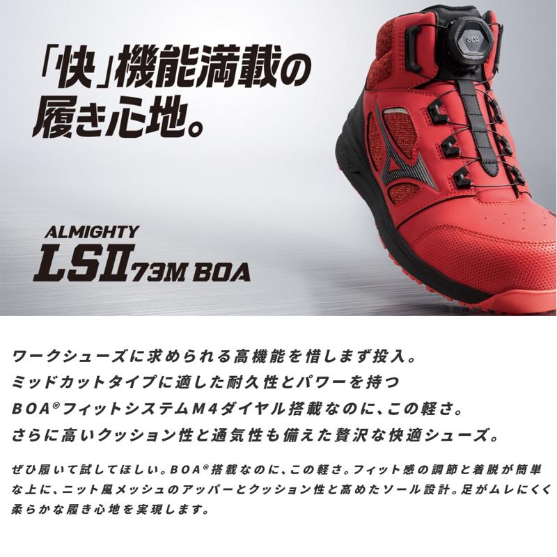 ミズノ 安全靴 オールマイティ LSII 73M BOA F1GA2203 MIZUNO ニット ハイカット 新色カーキ｜proues｜06