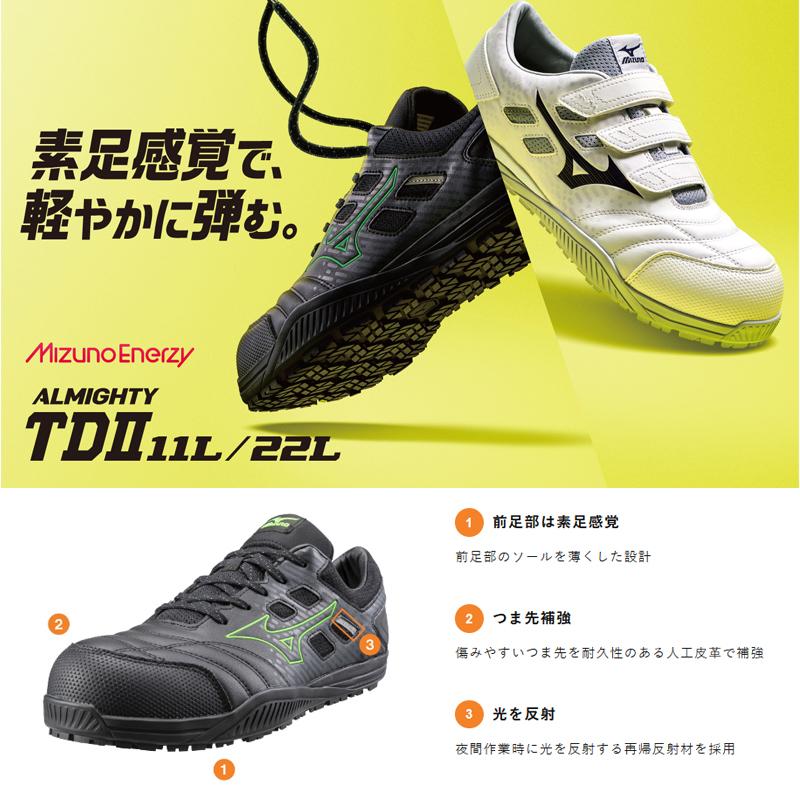 ミズノ（MIZUNO）安全靴 オールマイティTDII11L　F1GA2300　MIZUNO ENERZY搭載　ローカット｜proues｜06