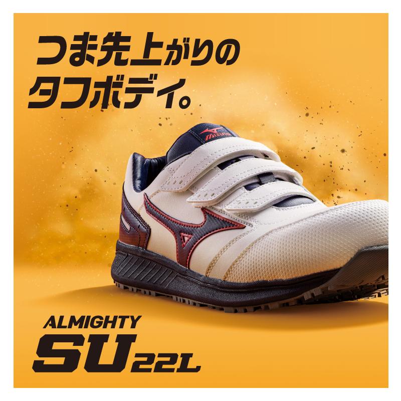 オールマイティ ミズノ 安全靴 オールマイティSU 22L MIZUNO オールマイティ ミズノ 安全靴 オールマイティSU 22L MIZUNO