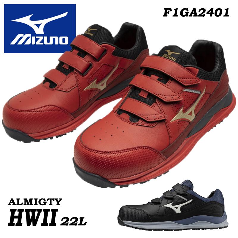 オールマイティ 安全靴 mizuno ローカット ミズノ オールマイティHW2