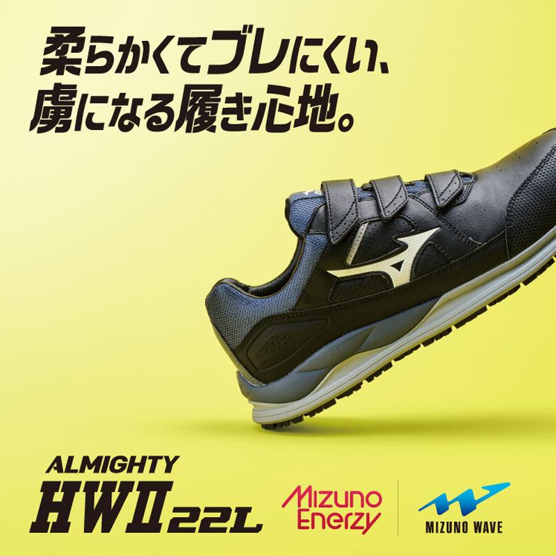 オールマイティ ミズノ 安全靴 オールマイティHW2 22L MIZUNO F1GA2401