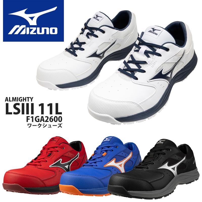 オールマイティ 安全靴 mizuno ローカット ミズノ オールマイティLSIII