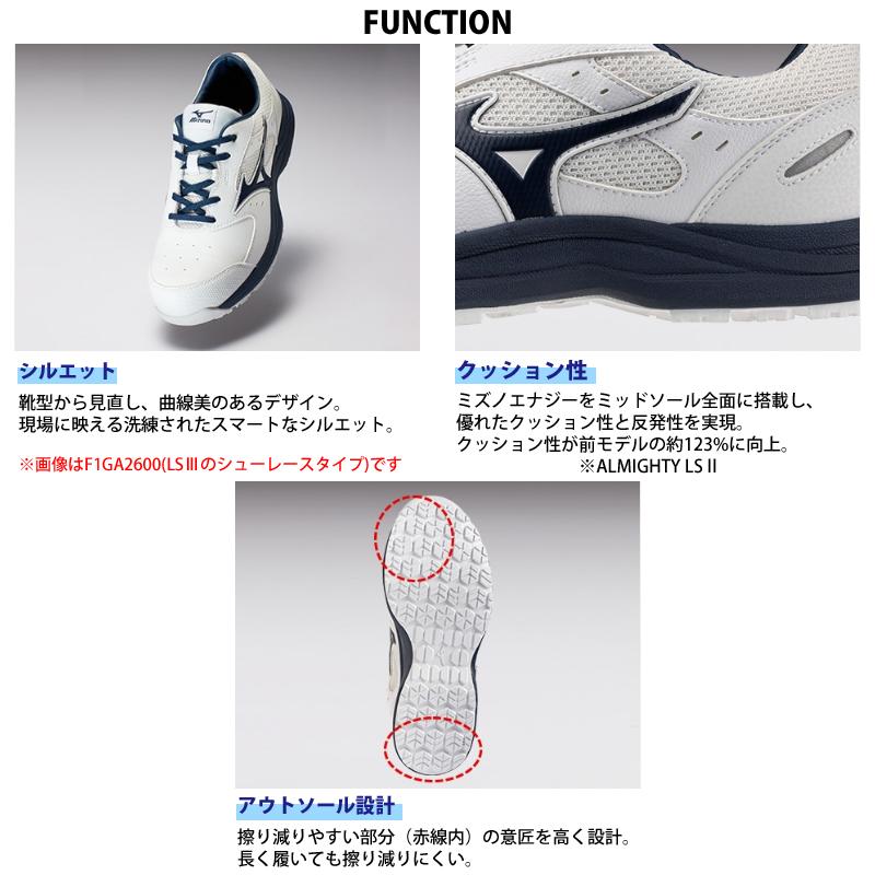 オールマイティ 安全靴 mizuno ローカット ミズノ オールマイティLSIII