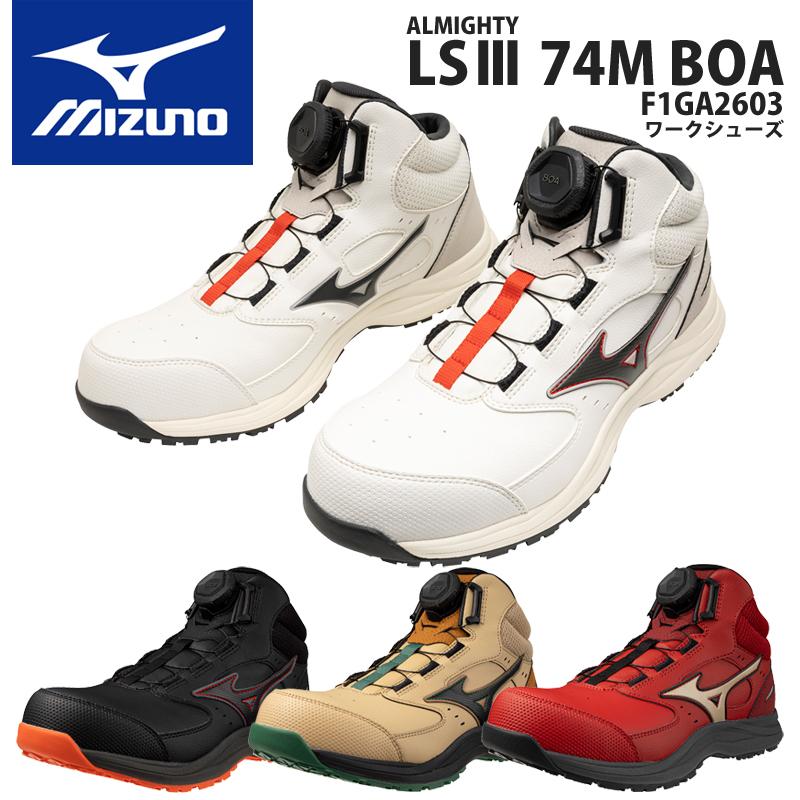 オールマイティ 安全靴 mizuno ハイカット ミズノ オールマイティLS3