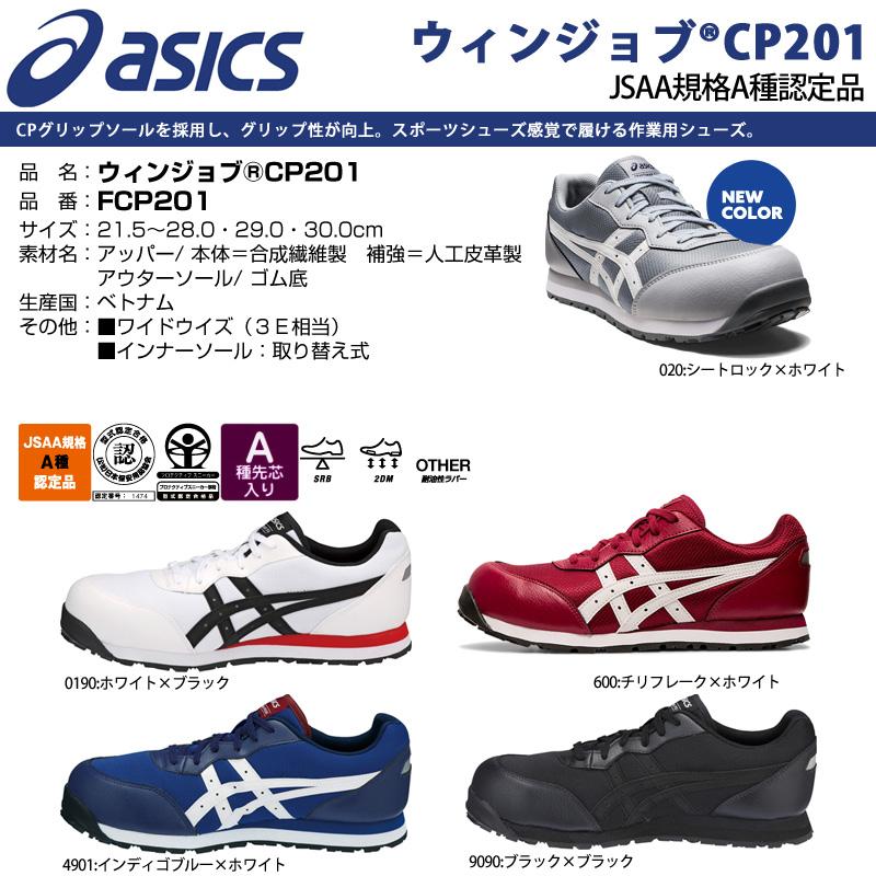 アシックス 安全靴 FCP201 asics ウィンジョブ CP201 メッシュ 新色 ひも｜proues｜07