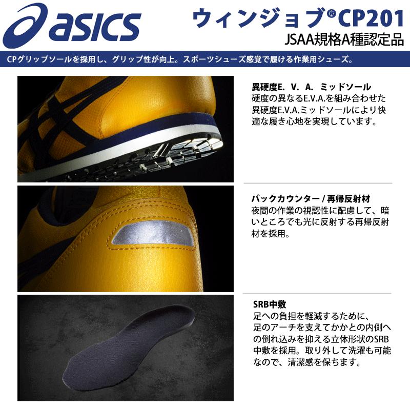 アシックス 安全靴 FCP201 asics ウィンジョブ CP201 メッシュ 新色 ひも｜proues｜08