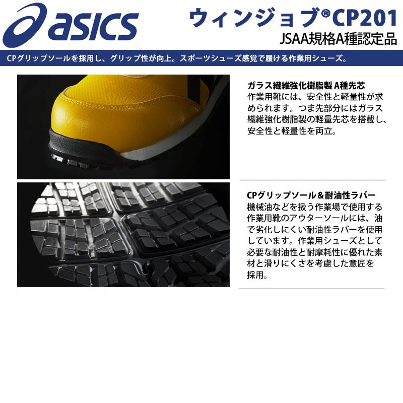 アシックス 安全靴 FCP201 asics ウィンジョブ CP201 メッシュ 新色 ひも｜proues｜09