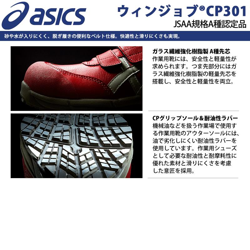 ASICS アシックス 安全靴 ウィンジョブ CP301 asics FCP301 ASICS アシックス 安全靴 ウィンジョブ CP301 asics FCP301