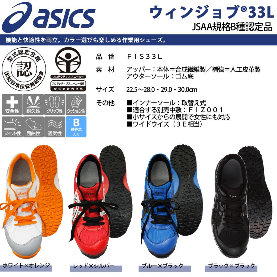 完売 アシックス 安全靴 Asics ウィンジョブ 33l Fis33l 送料無料 一部地域を除く Fis33l プロウエス ヤフー店 通販 Yahoo ショッピング