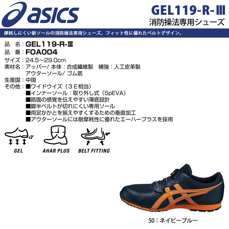 ASICS アシックス 作業靴 消防操法シューズ GEL119-R-3 ASICS アシックス 作業靴 消防操法シューズ GEL119-R-3
