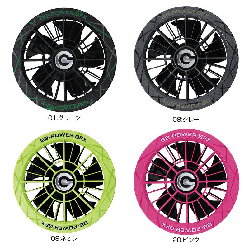 GB-POWER 30V対応 ファンセット単品 GFX 業界最大級風量123L/秒 熱中症