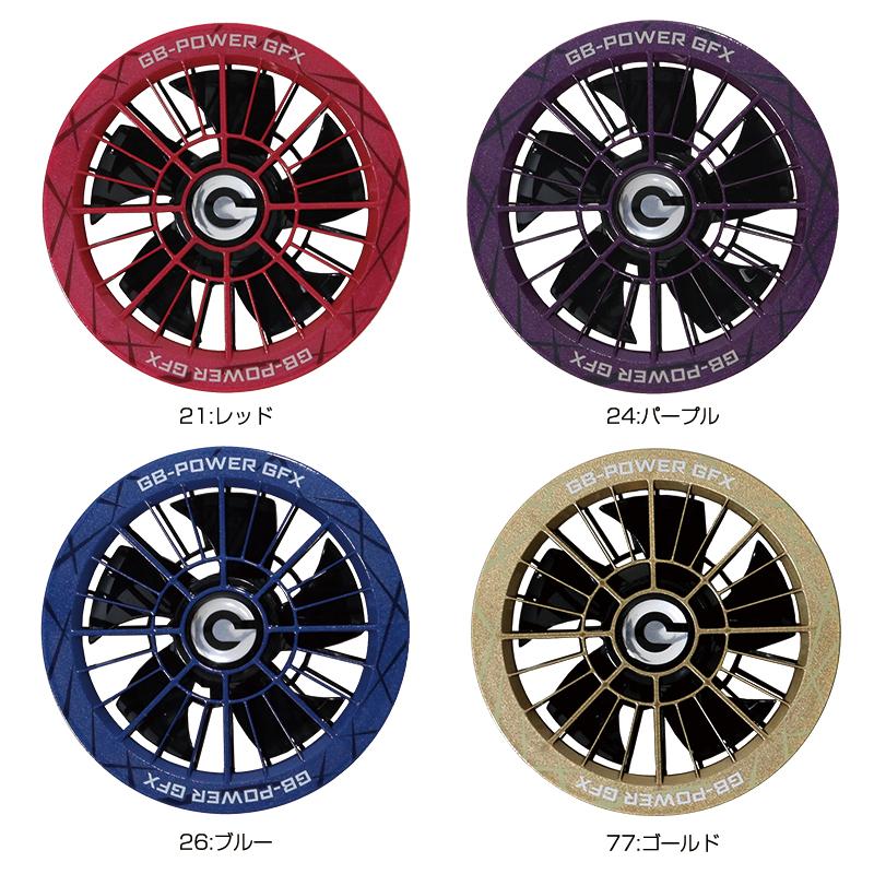 GB-POWER 30V対応 ファンセット単品 GFX 業界最大級風量123L/秒 熱中症