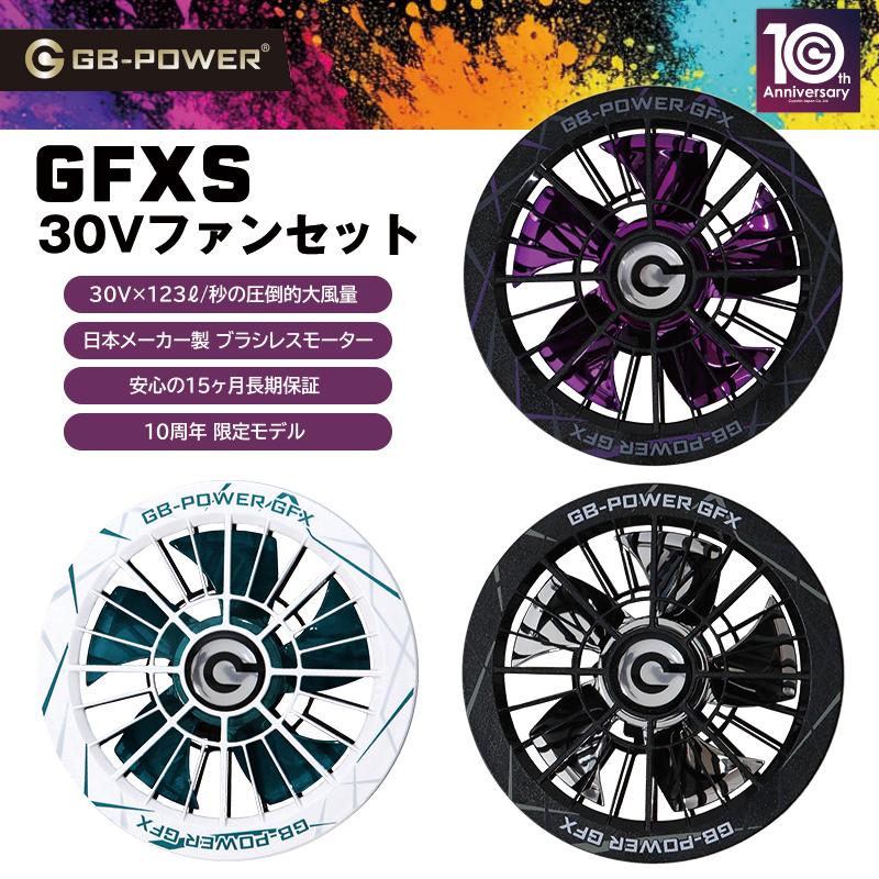 高出力ファンセット 30V 108 即日発送】GB-POWER 30V対応 10周年限定カラーファンセット単品 GFX