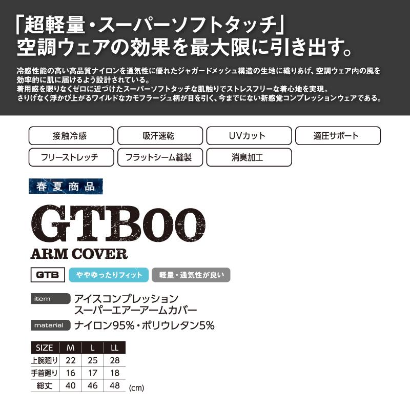 イーブンリバー　GTB00 アイスコンプレッションスーパーエアーアームカバー　作業着　速乾冷感　通気　UVカット｜proues｜03