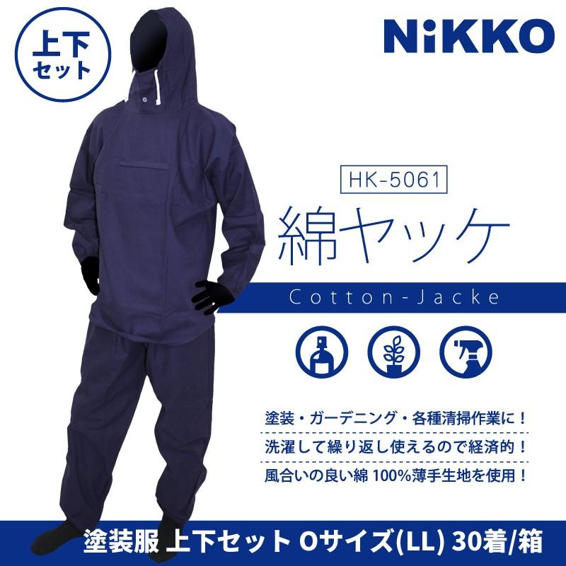 KKK ソフトシェルセットアップ 上下セット 肉厚厚手 ネイビー HK-5061 ネイビー塗装服 胸中央ポケット付 O(オー)サイズ（LLサイズ