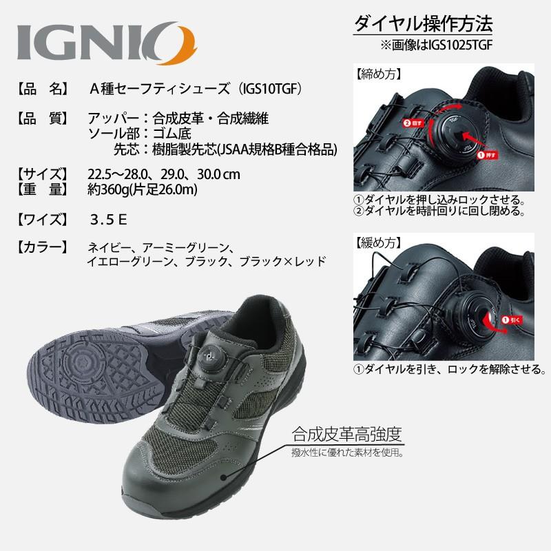 IGNIO イグニオ B種セーフティシューズ IGS1018TGF 安全靴 IGNIO イグニオ B種セーフティシューズ IGS1018TGF 安全靴