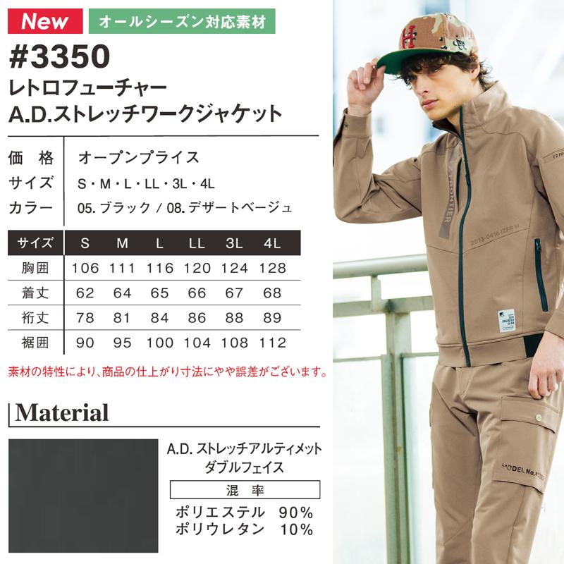I'Z FRONTIER アイズフロンティア 3350 A.D.ストレッチワーク