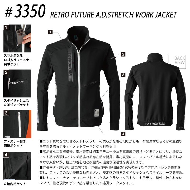 I'Z FRONTIER アイズフロンティア 3350 A.D.ストレッチワーク