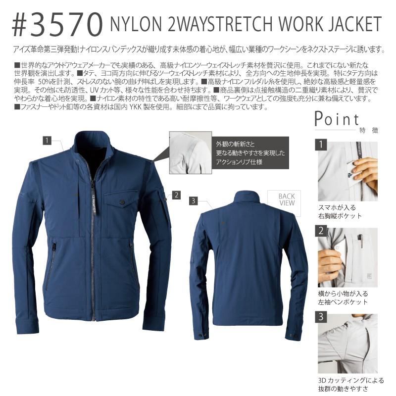 I'Z FRONTIER アイズフロンティア 3570 ナイロン2WAYストレッチワーク