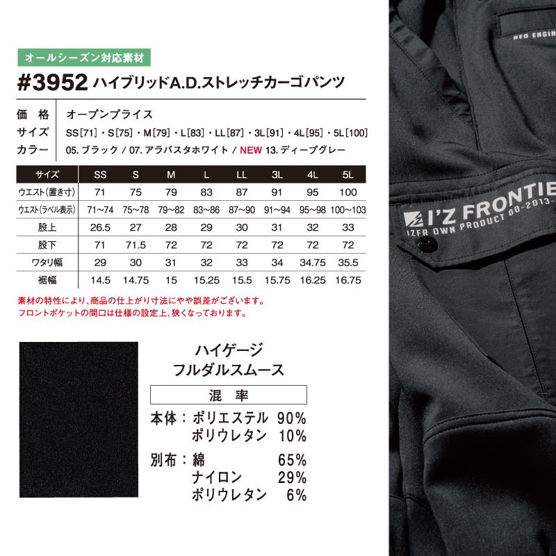 I'Z FRONTIER アイズフロンティア 3952 ハイブリッドA.D. I'Z FRONTIER アイズフロンティア 3952 ハイブリッドA.D.