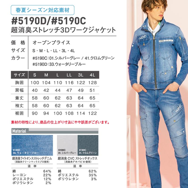 着せ替え服・アウトフィット Coco I'Z FRONTIER アイズフロンティア 5190C/5190D 超消臭2WAYストレッチ3D