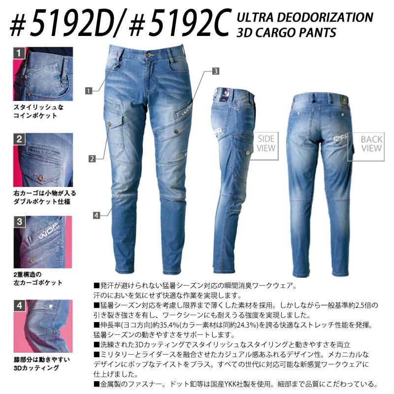 I'Z FRONTIER アイズフロンティア 5192D/5192C 超消臭2WAYストレッチ3D