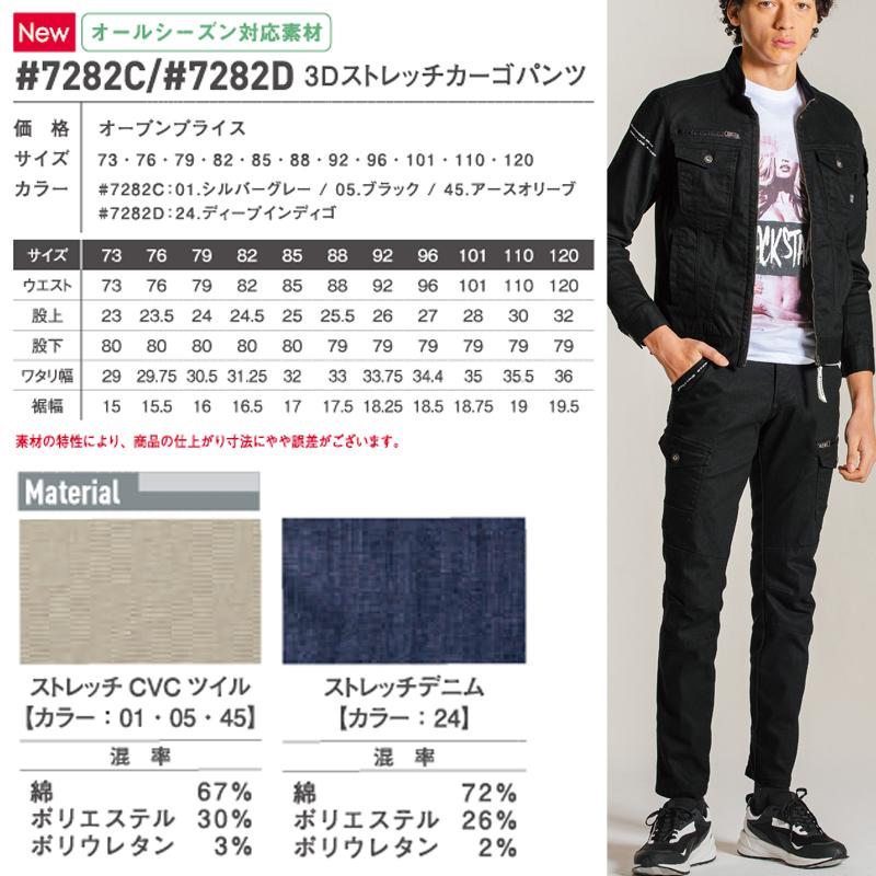 I'Z FRONTIER アイズフロンティア 7282D/7282C 3Dストレッチカーゴ