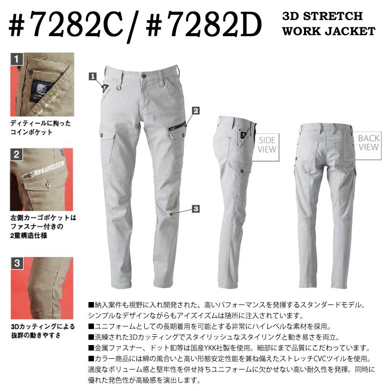 I'Z FRONTIER アイズフロンティア 7282D/7282C 3Dストレッチカーゴ