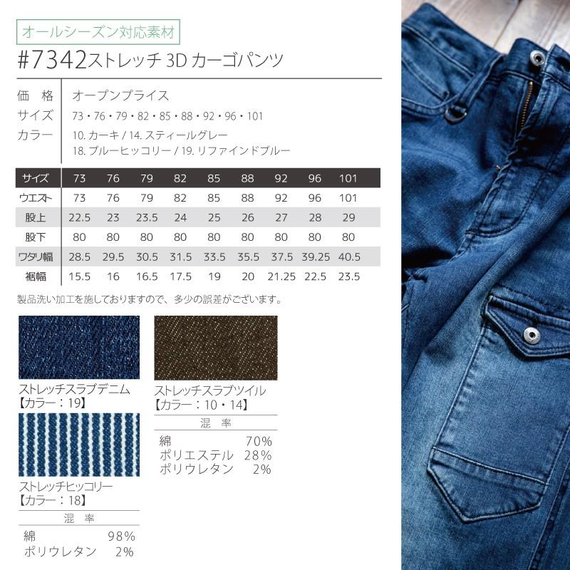 I'Z FRONTIER アイズフロンティア 7342 ストレッチ3Dカーゴパンツ