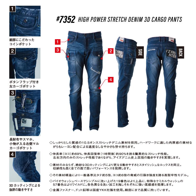 I'Z FRONTIER アイズフロンティア 7352 ハイパワーストレッチ I'Z FRONTIER アイズフロンティア 7352 ハイパワーストレッチ
