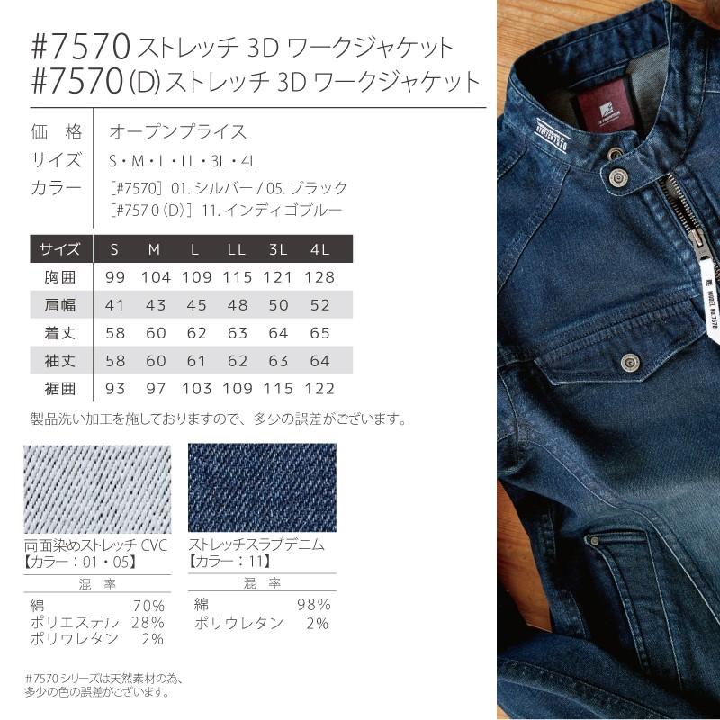 I'Z FRONTIER アイズフロンティア 7570 ストレッチ3Dワークジャケット