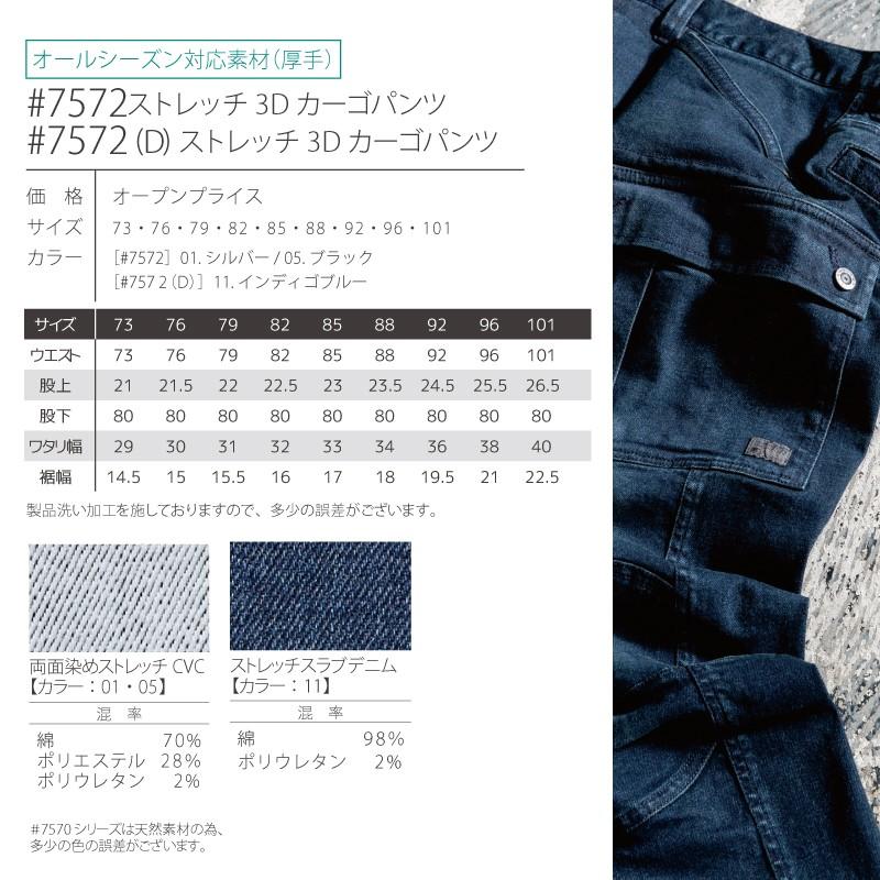 I'Z FRONTIER アイズフロンティア 7572 ストレッチ3Dカーゴパンツ