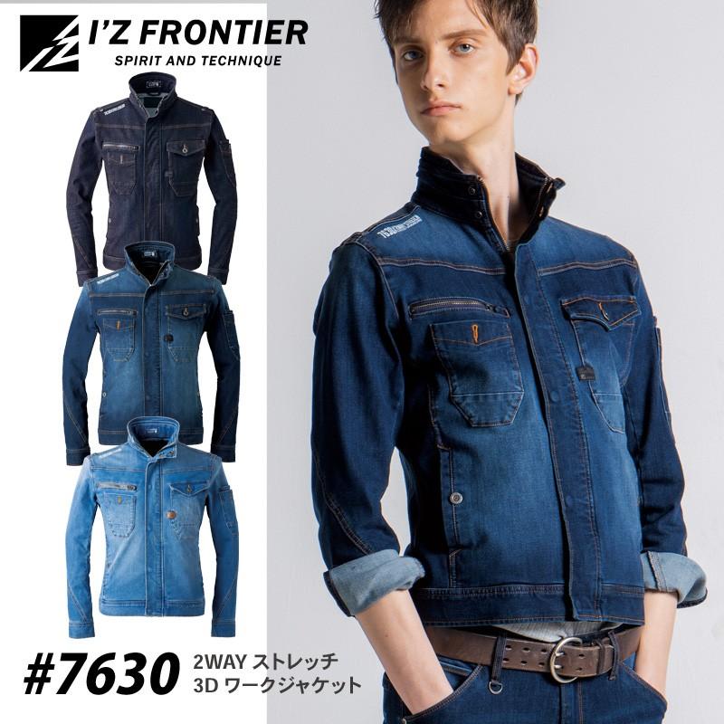I'Z FRONTIER アイズフロンティア 7630 ストレッチ3Dワークジャケット