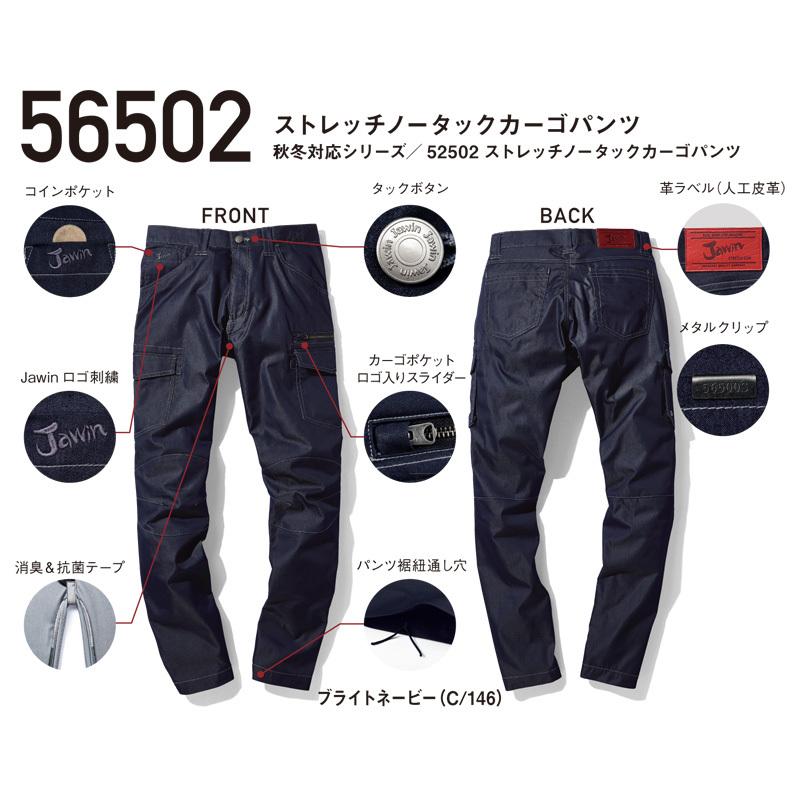 Jawin 自重堂 ジャウィン 56502 ストレッチノータックカーゴパンツ