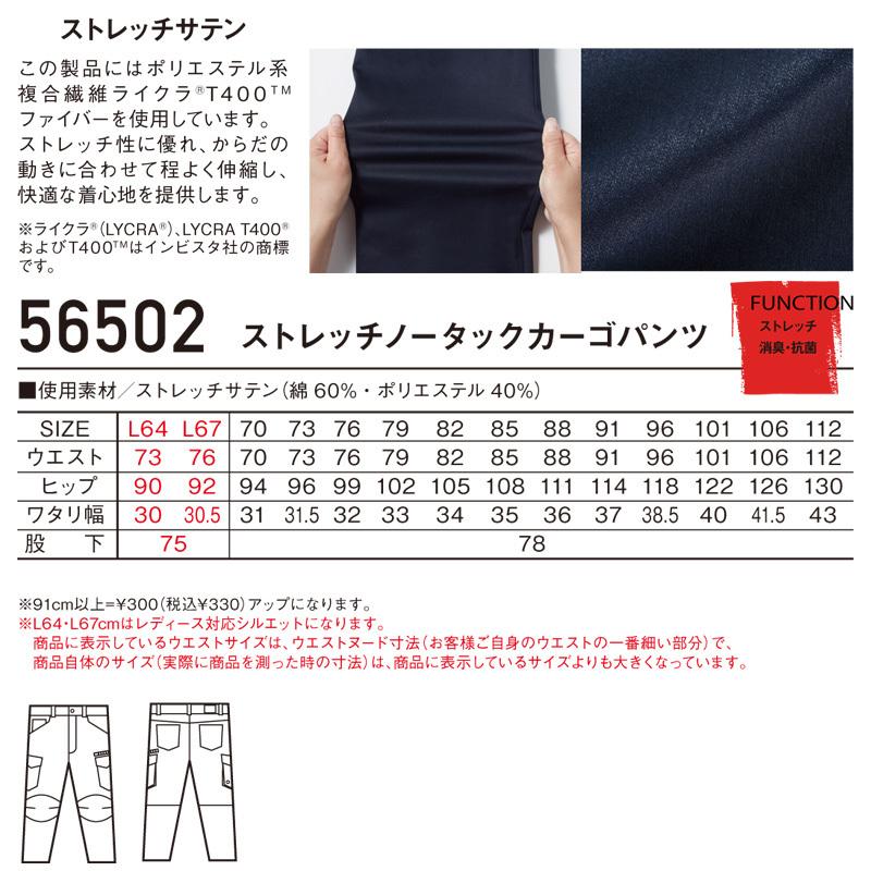Jawin 自重堂 ジャウィン 56502 ストレッチノータックカーゴパンツ